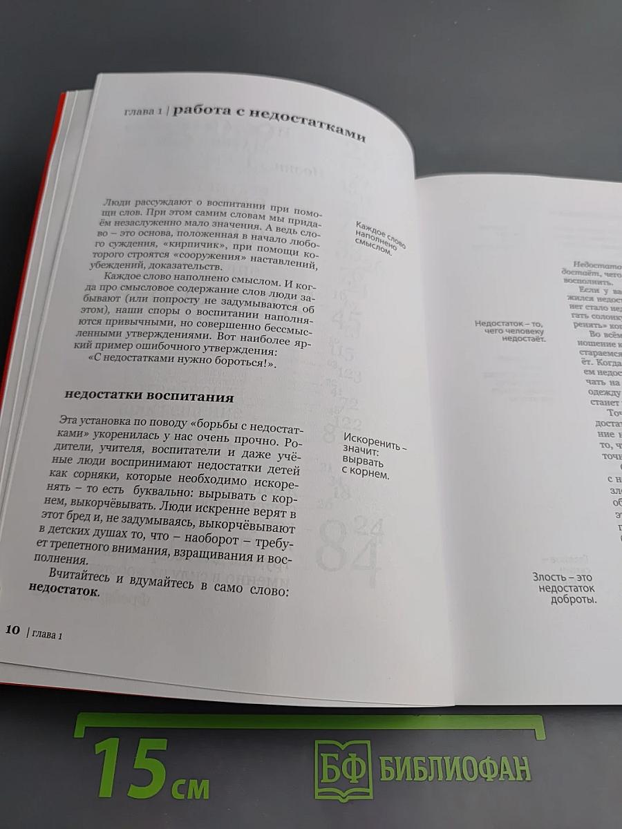 Книга слов о воспитании