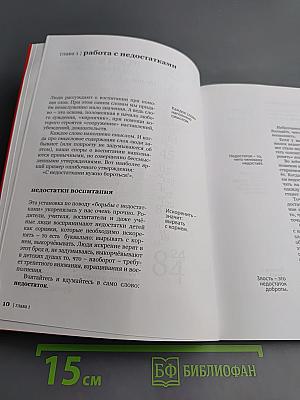 Книга слов о воспитании