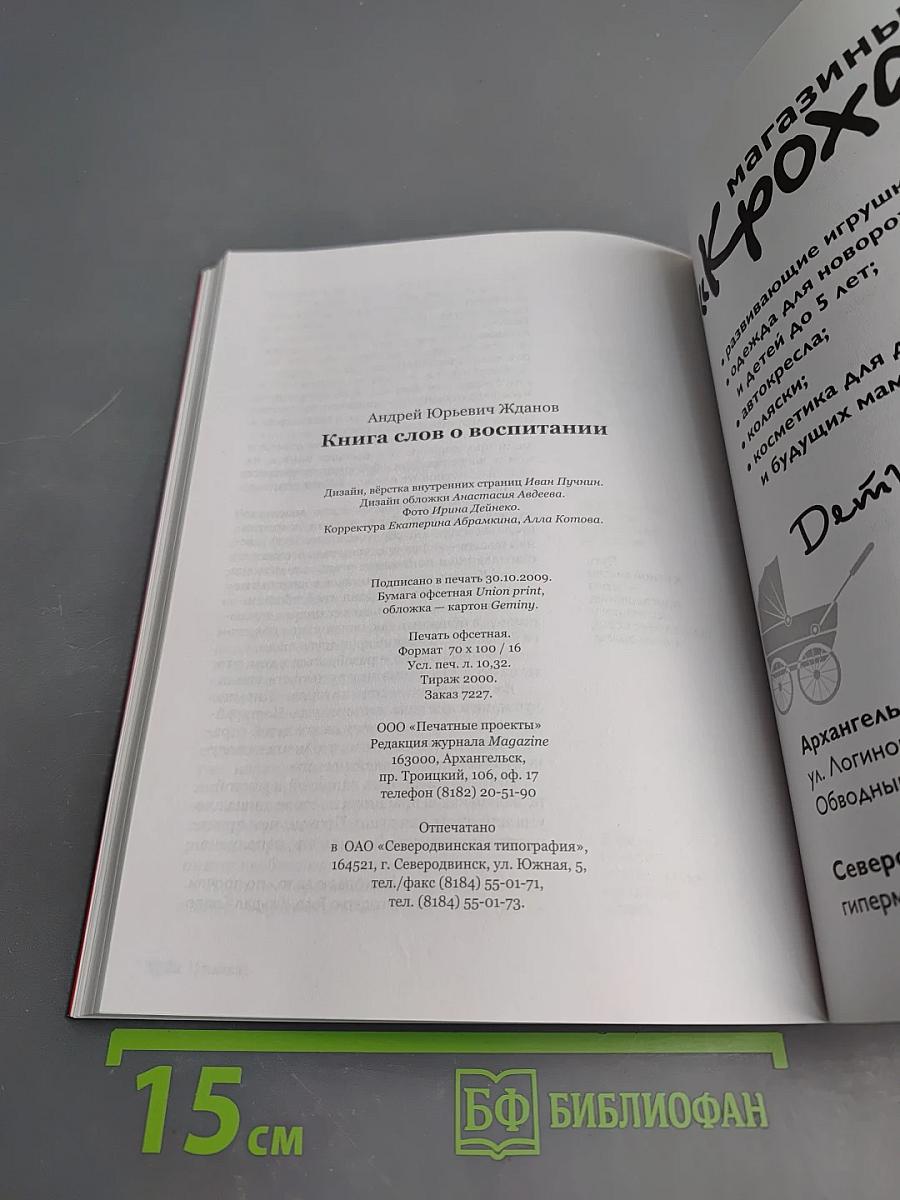 Книга слов о воспитании