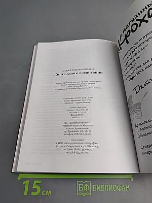 Книга слов о воспитании