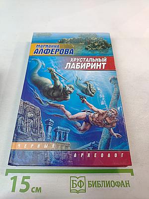 Хрустальный лабиринт