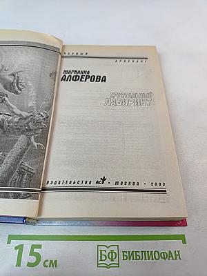 Хрустальный лабиринт