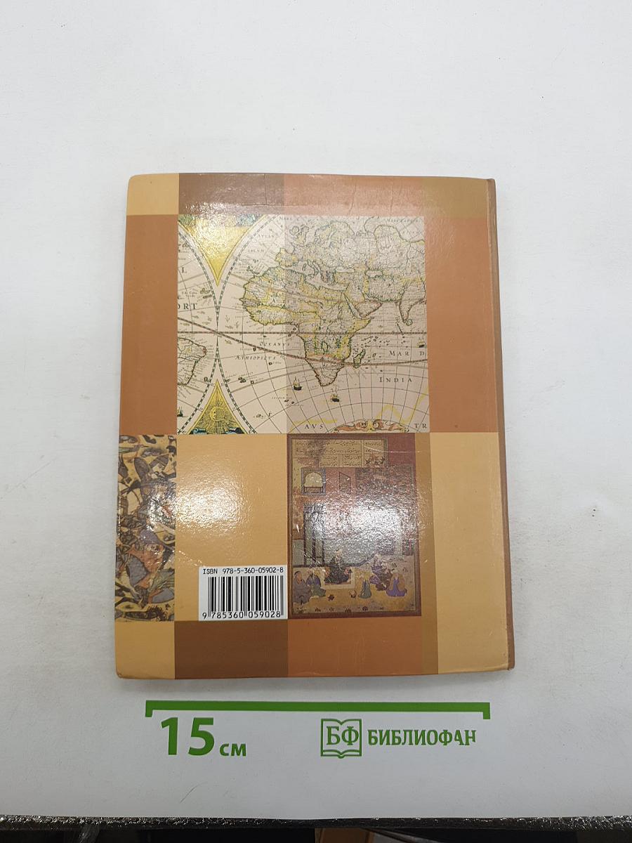 История. Введение в историю