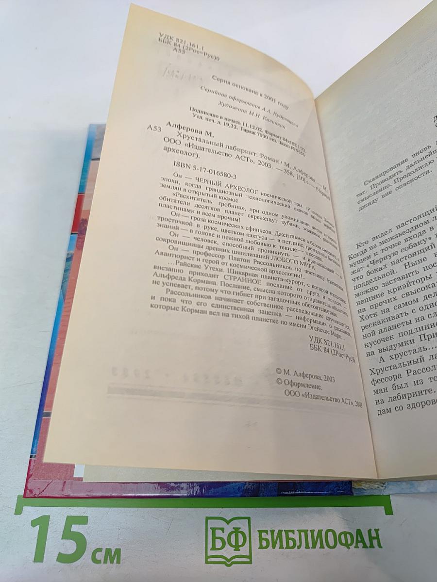 Хрустальный лабиринт