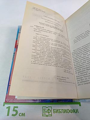 Хрустальный лабиринт