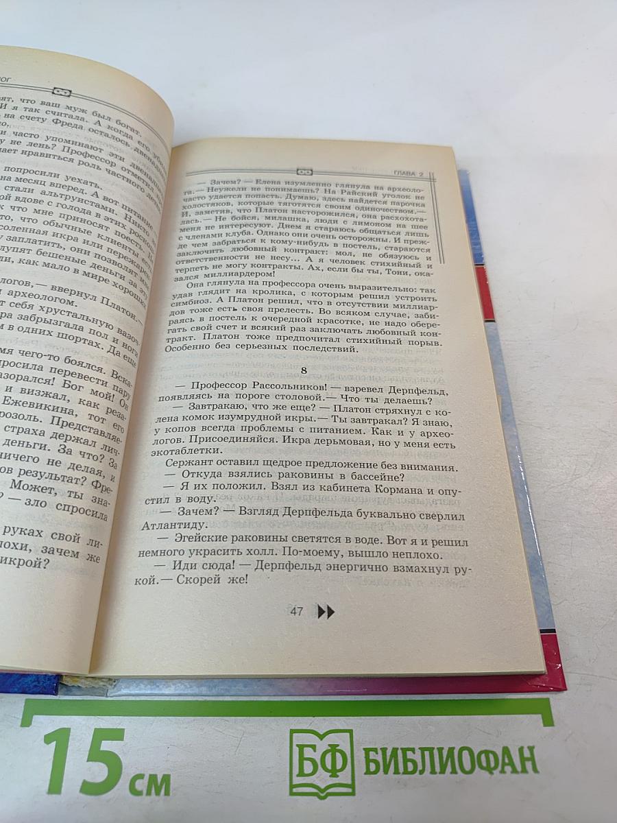 Хрустальный лабиринт