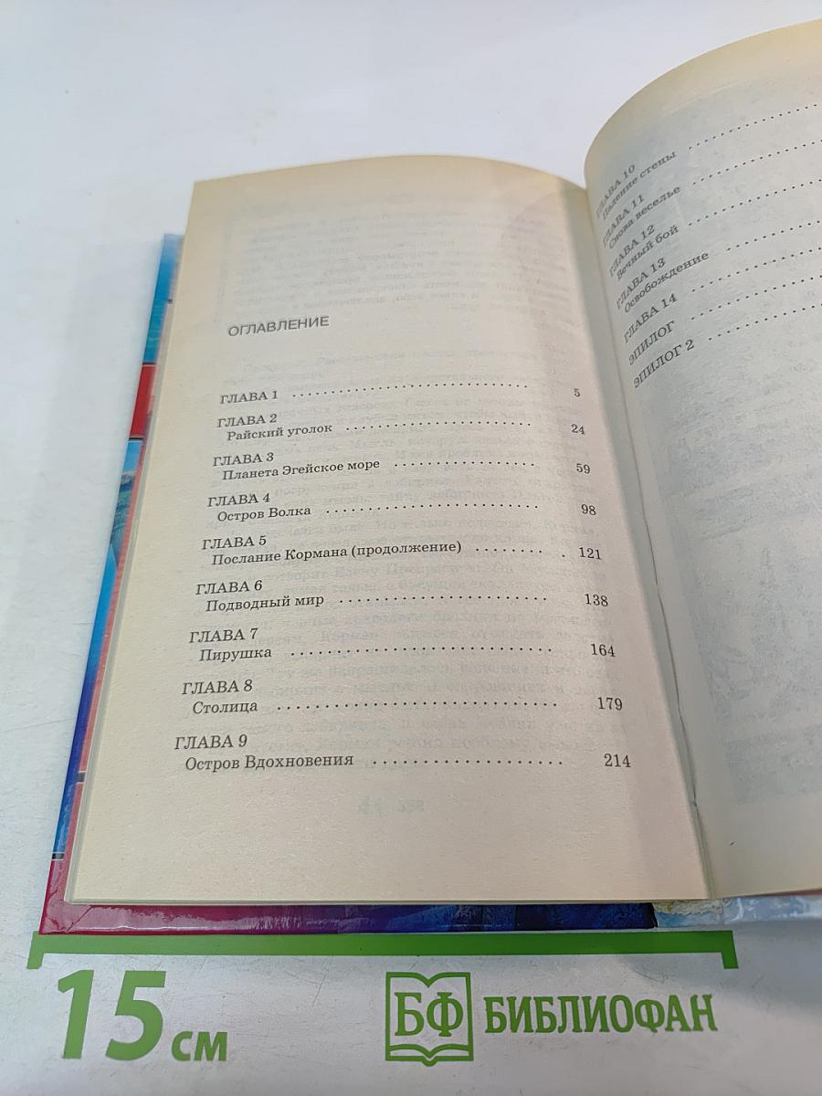 Хрустальный лабиринт