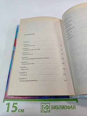 Хрустальный лабиринт