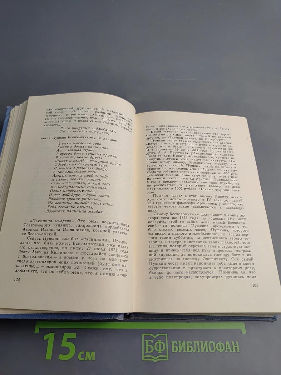 Все волновало нежный ум... Пушкин среди книг и друзей