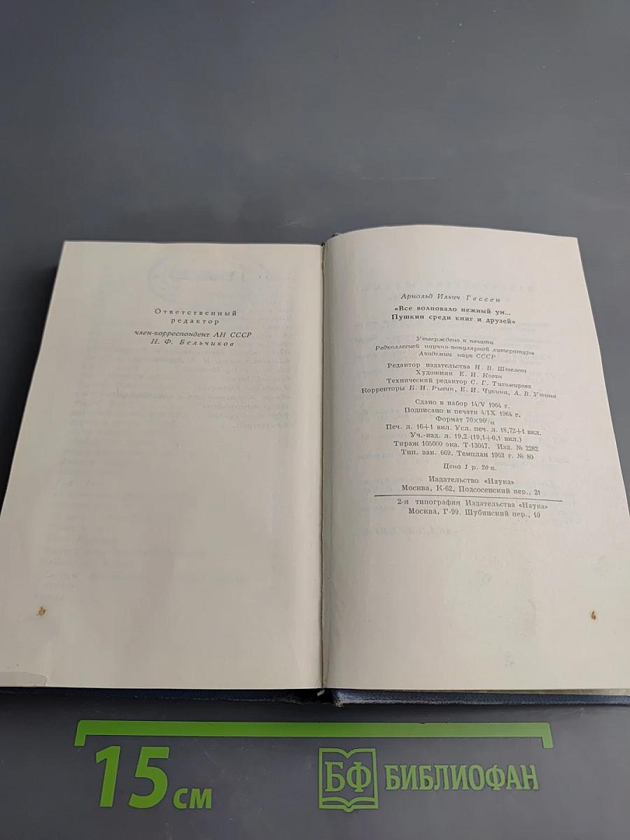 Все волновало нежный ум... Пушкин среди книг и друзей