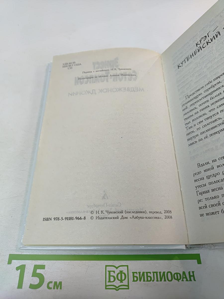 Медвежонок Джонни