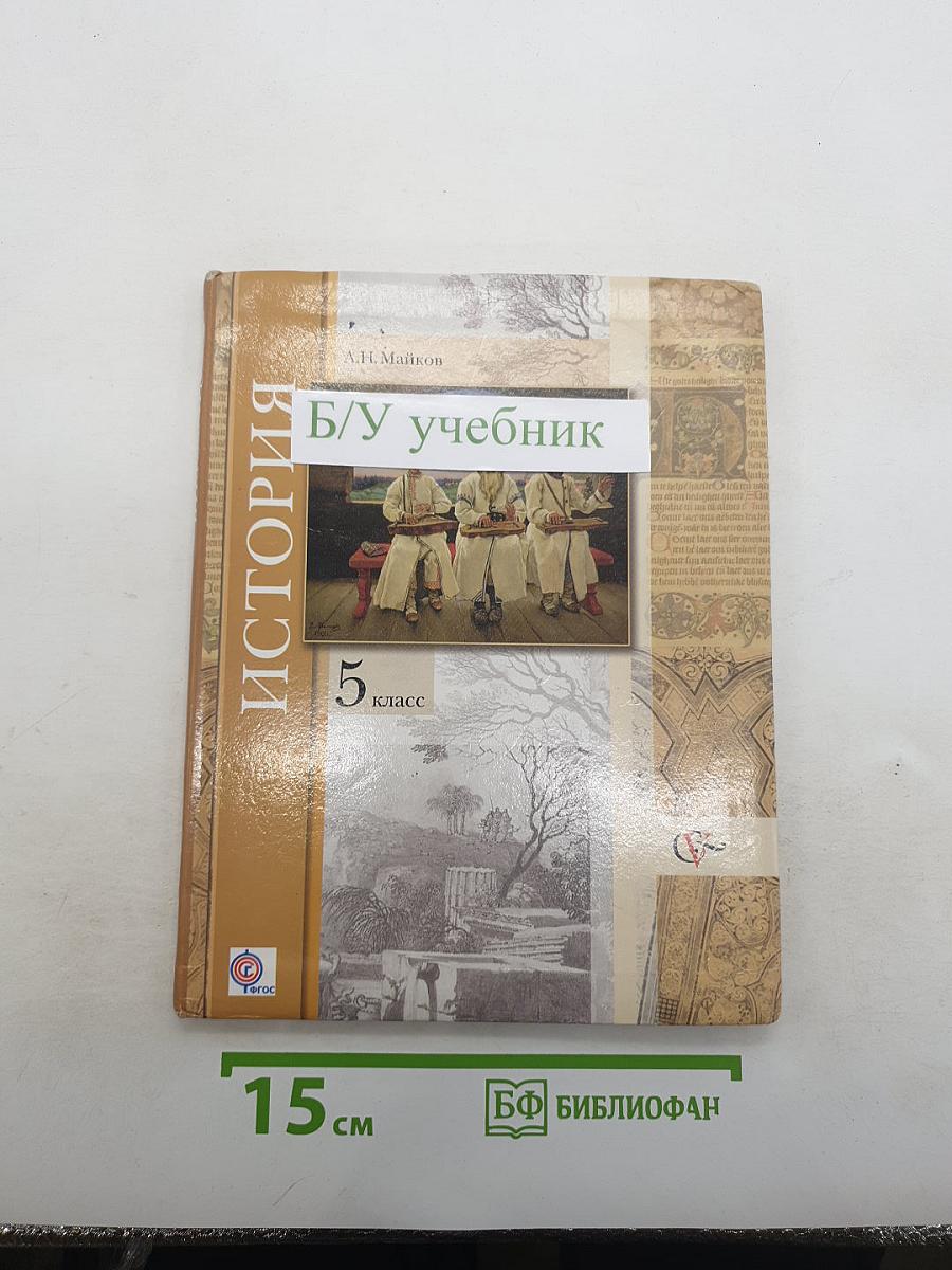 История. Введение в историю