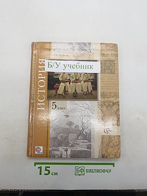 История. Введение в историю