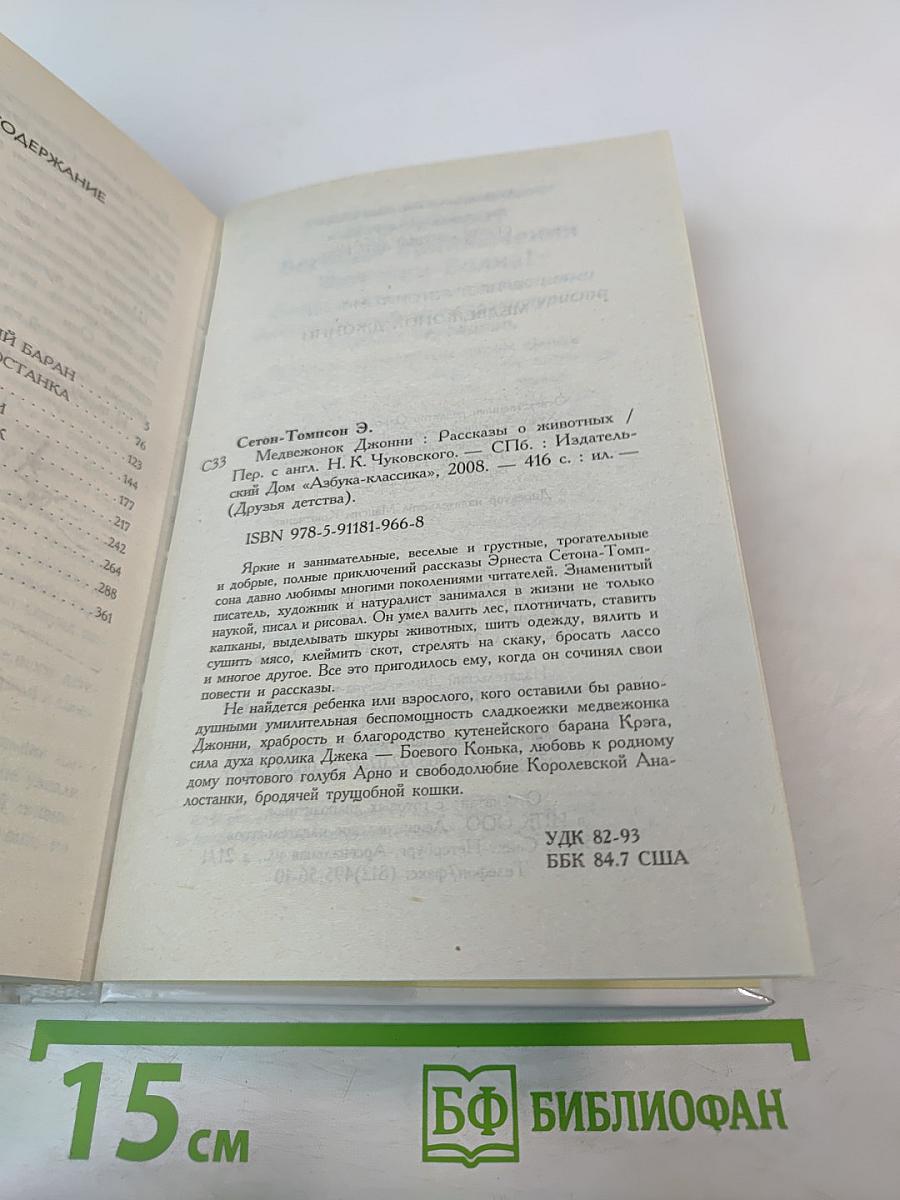 Медвежонок Джонни