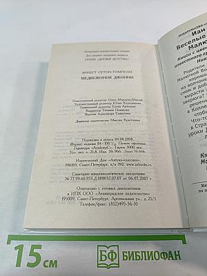 Медвежонок Джонни