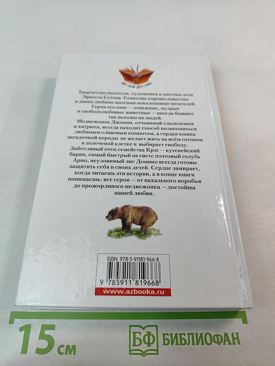 Медвежонок Джонни