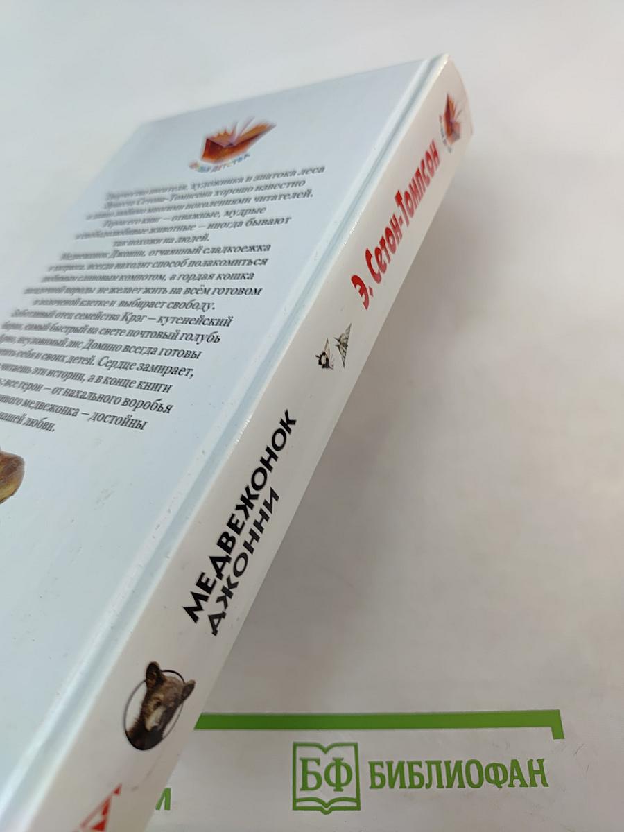 Медвежонок Джонни