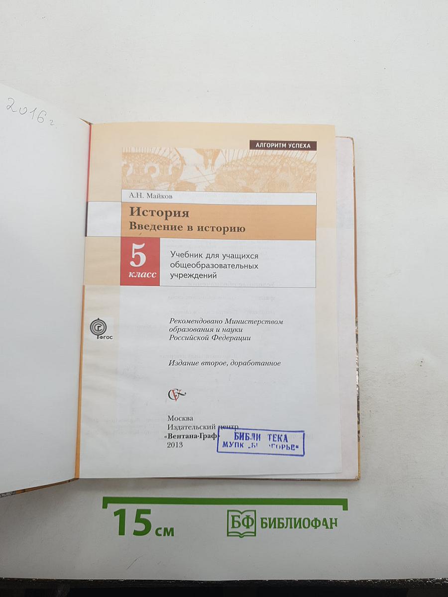 История. Введение в историю