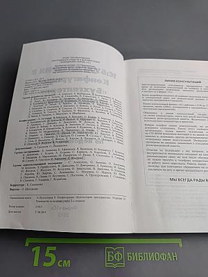 1С:БУХГАЛТЕРИЯ 8. Конфигурация «Бухгалтерия предприятия». Редакция 3.0. Руководство по ведению учета. Издание 3