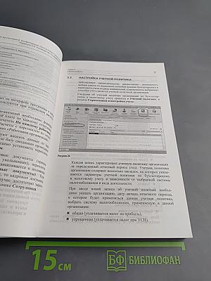 1С:БУХГАЛТЕРИЯ 8. Конфигурация «Бухгалтерия предприятия». Редакция 3.0. Руководство по ведению учета. Издание 3