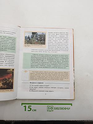 История. Введение в историю