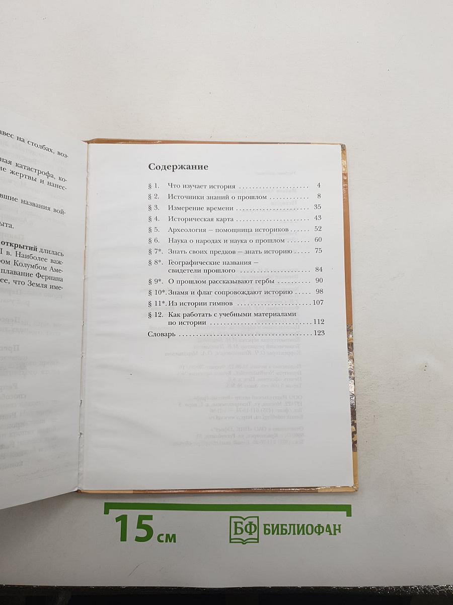 История. Введение в историю