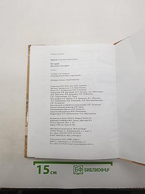 История. Введение в историю