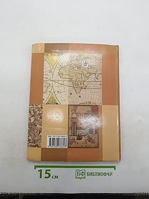 История. Введение в историю