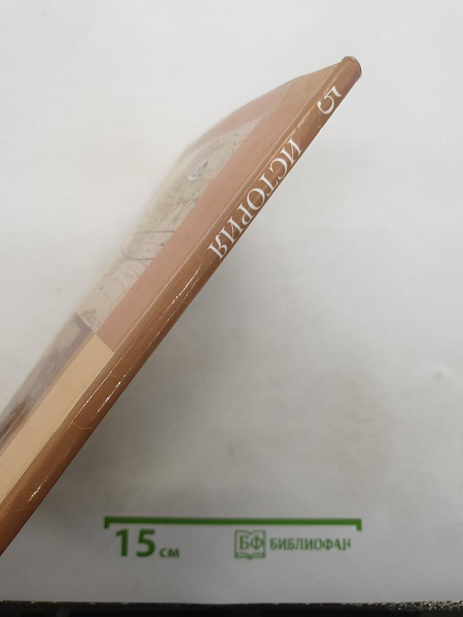 История. Введение в историю