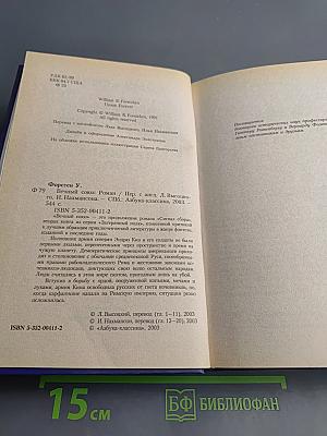 Затерянный полк. Вечный союз