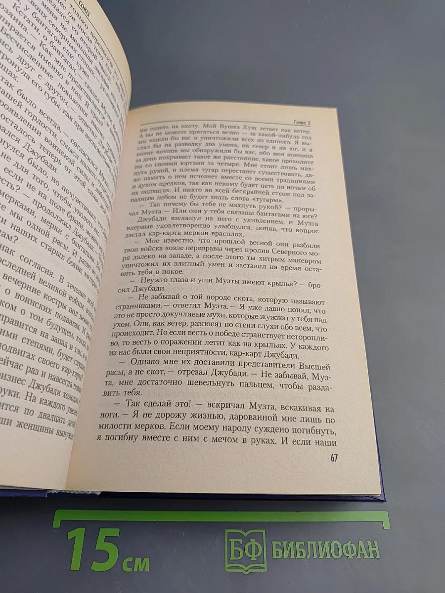 Затерянный полк. Вечный союз