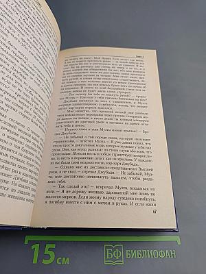 Затерянный полк. Вечный союз