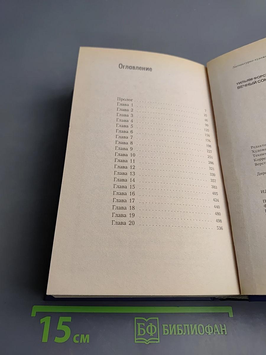 Затерянный полк. Вечный союз