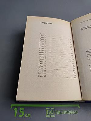 Затерянный полк. Вечный союз