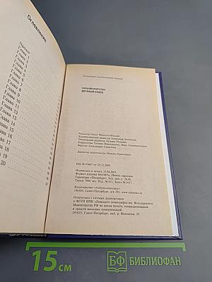 Затерянный полк. Вечный союз