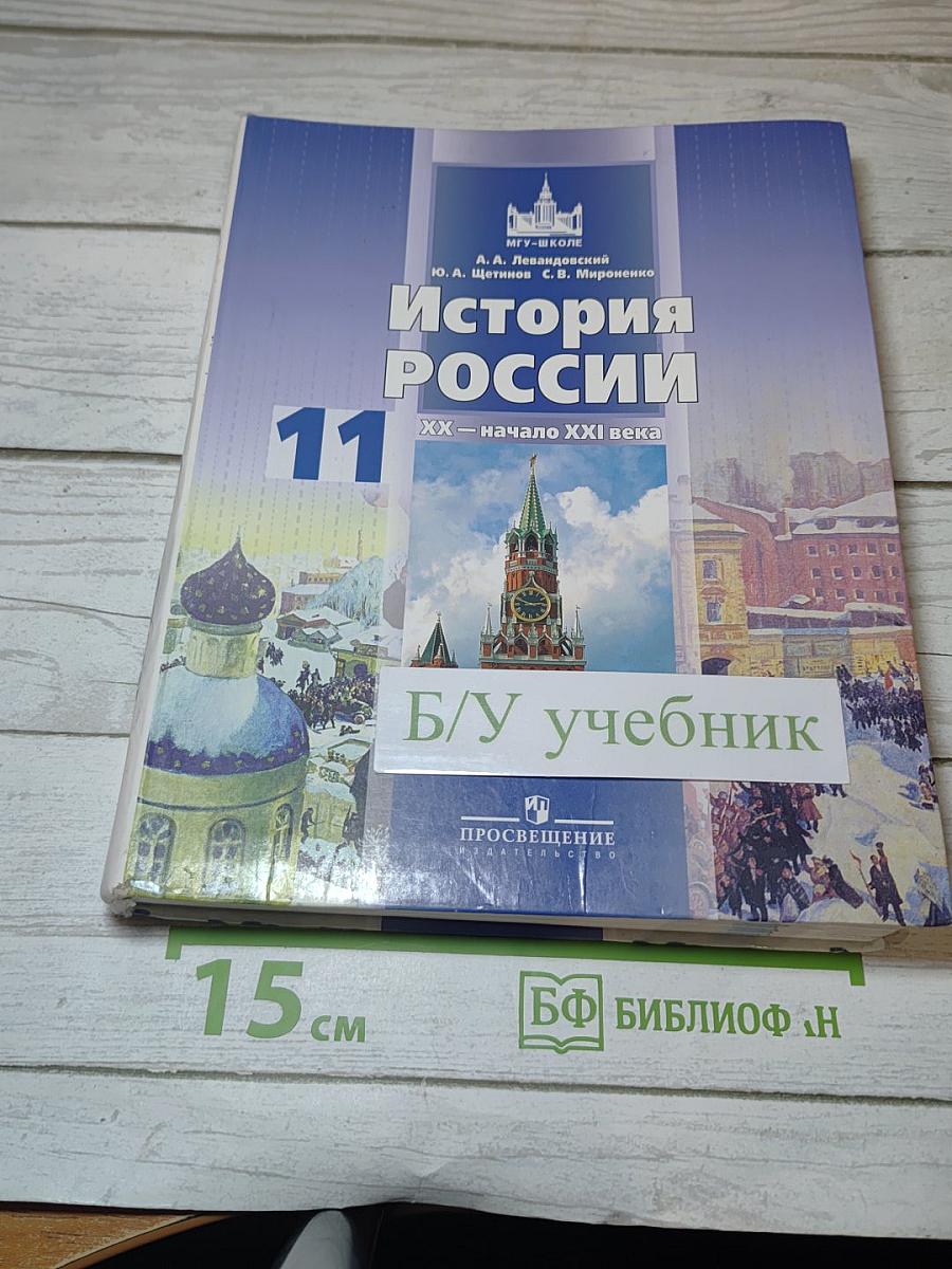 История России. XX – начало XXI века