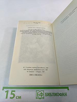 Милая пленница