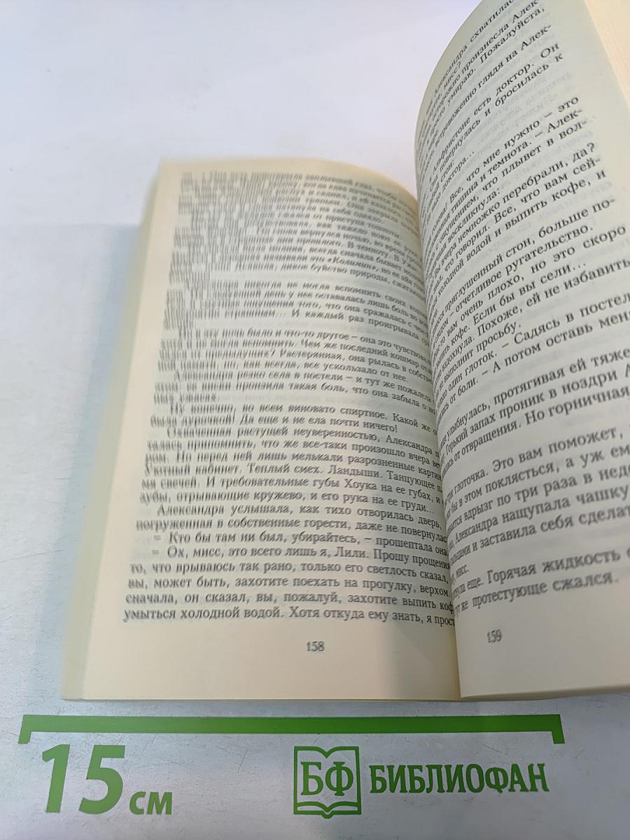 Милая пленница