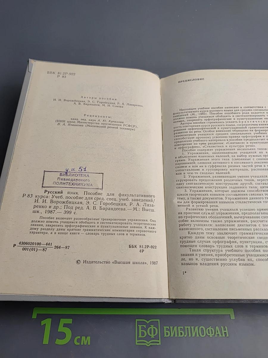 Русский язык. Учебное пособие