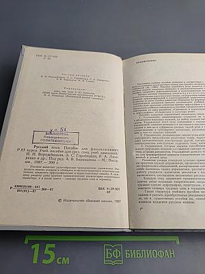 Русский язык. Учебное пособие