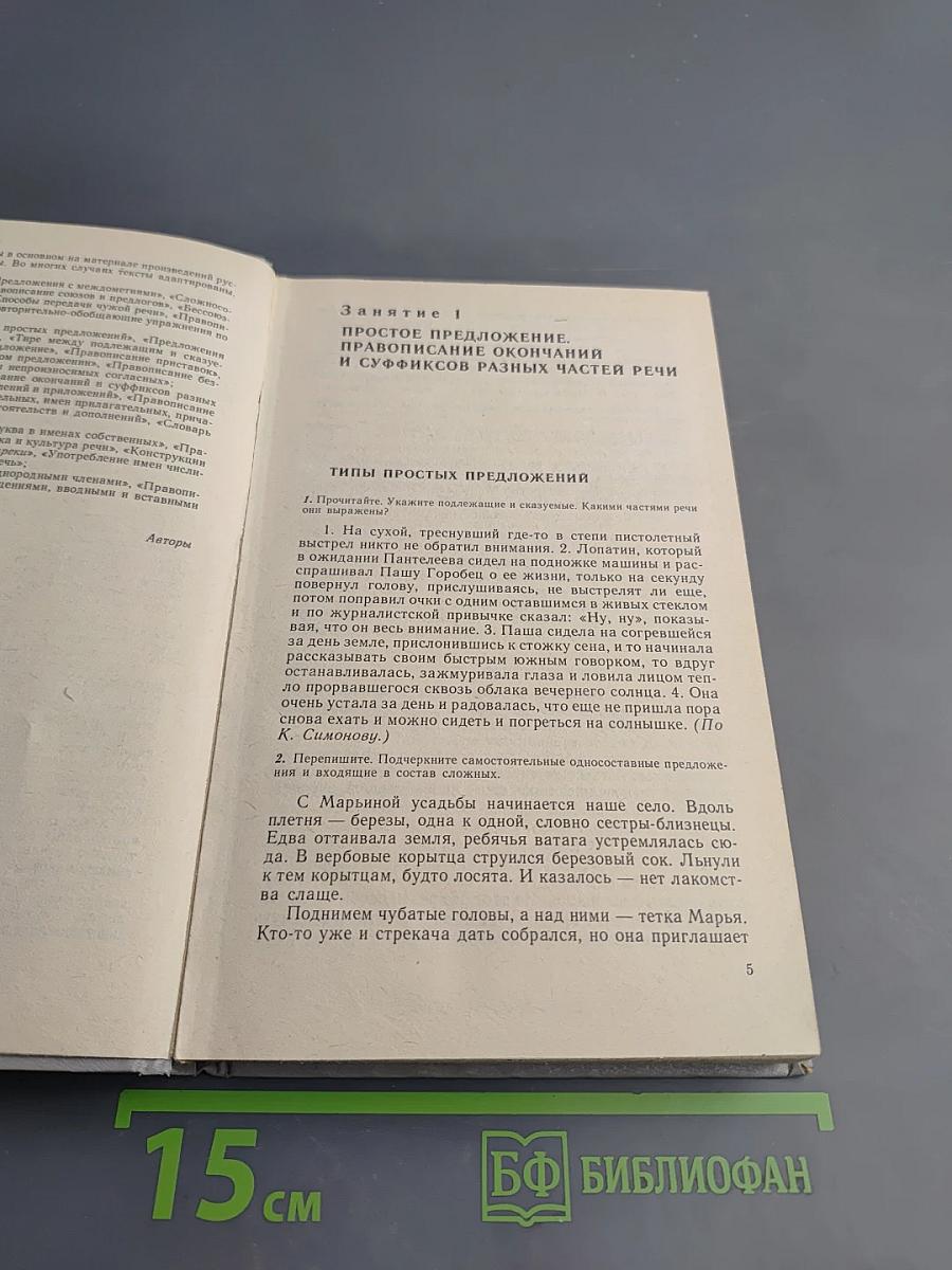 Русский язык. Учебное пособие