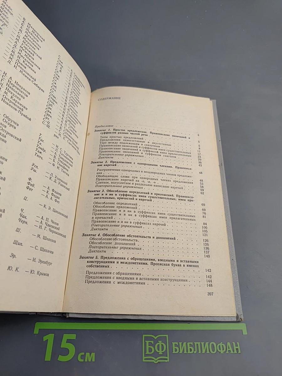 Русский язык. Учебное пособие