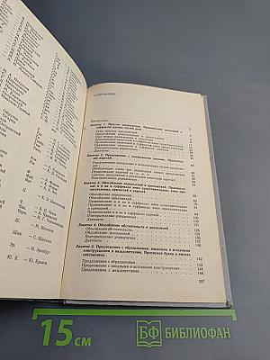 Русский язык. Учебное пособие