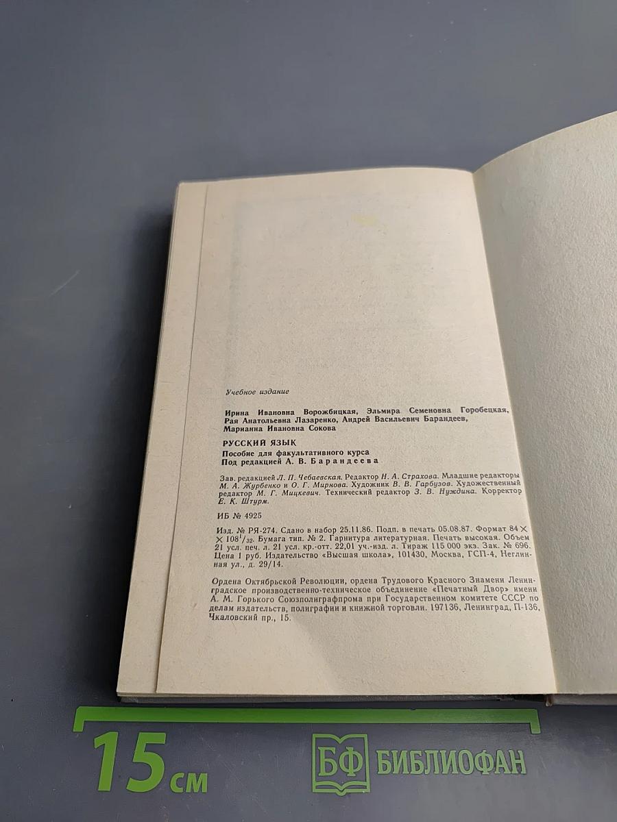 Русский язык. Учебное пособие