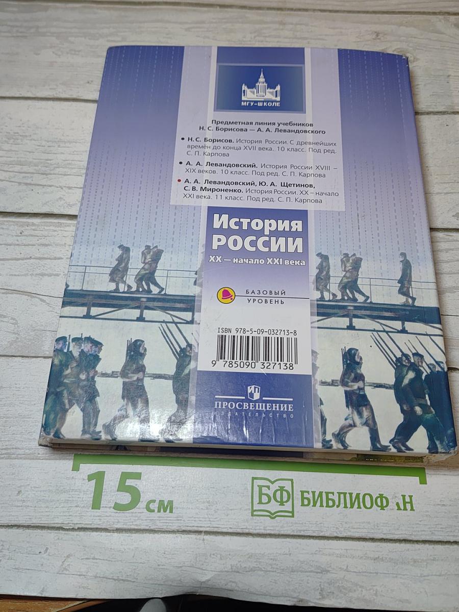 История России. XX – начало XXI века