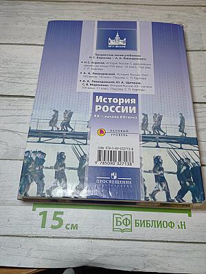 История России. XX – начало XXI века
