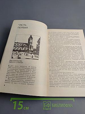 Жизнь для жизни. Хроника нескольких лет Федора Михайловича Достоевского