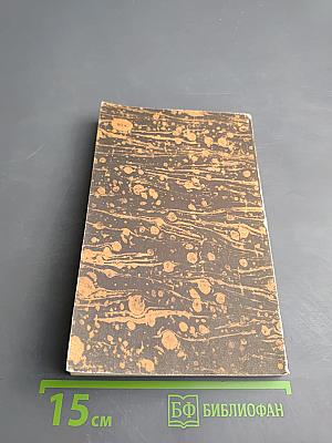 Жизнь для жизни. Хроника нескольких лет Федора Михайловича Достоевского