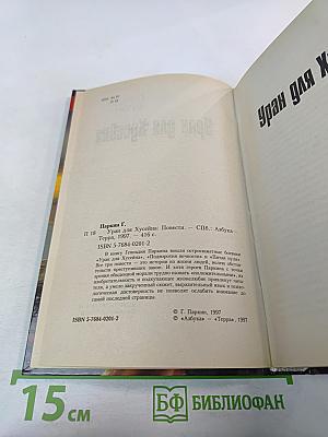 Уран для Хусейна