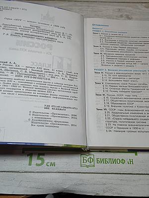 История России. XX – начало XXI века
